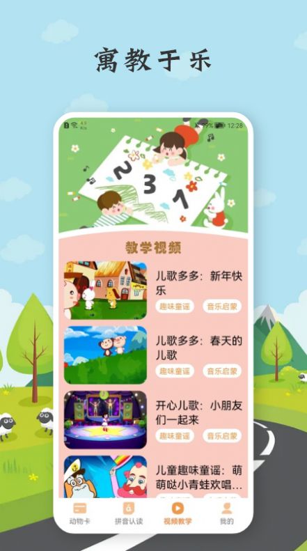 乐乐学拼音  v1.1图1