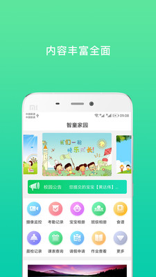 智童家园家长端  v1.0.0图2