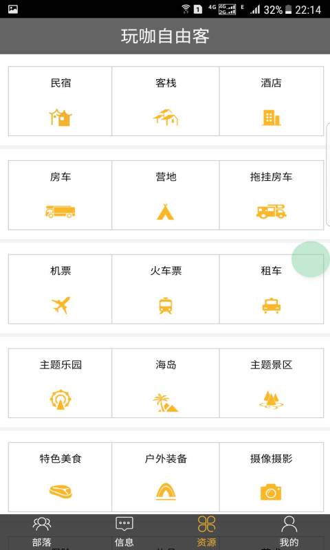 自由客旅行  v0.0.39图1