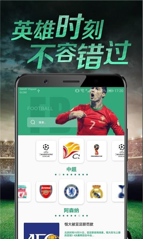 百利足球  v1.0.0图2