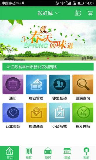 亲邻小区通  v1.0图1