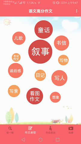 语文高分作文  v1.036图3