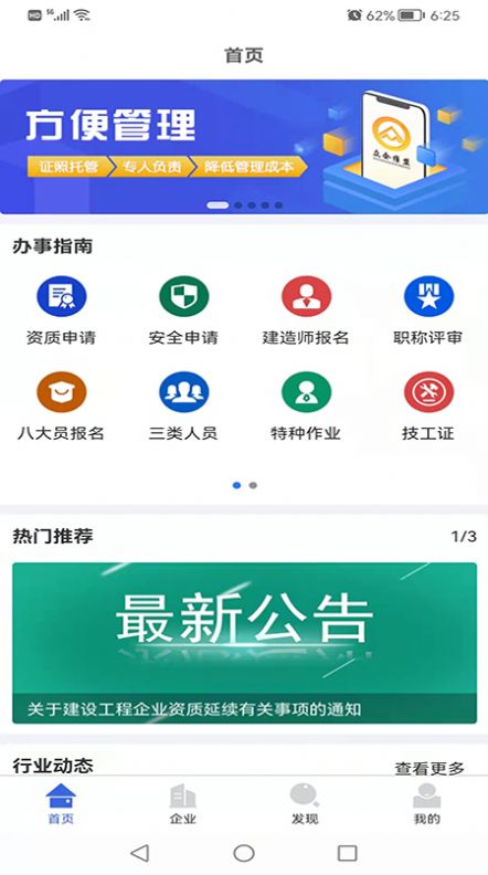 众企维盟  v2.1.8图1