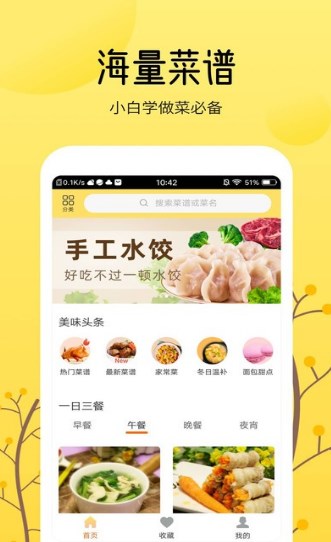 烹饪美食大全  v1.1.7图2