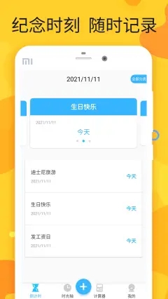 时光管家  v1.0.2图2