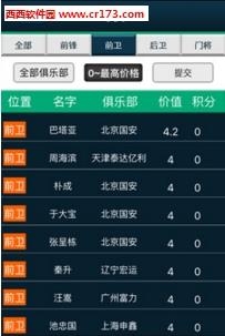 梦幻中超2016  v1.6.0图3