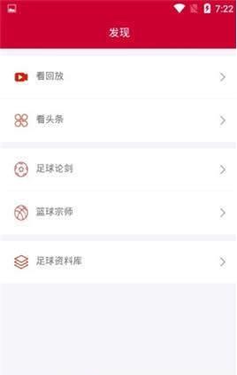 球之家体育安卓版  v1.3图3