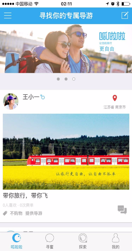 呱啦啦旅行  v1.0.2图1