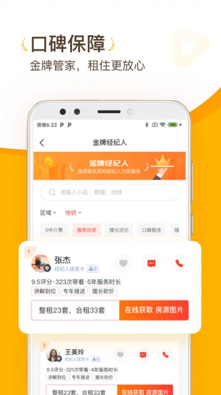 找房菌  v1.0.00图1