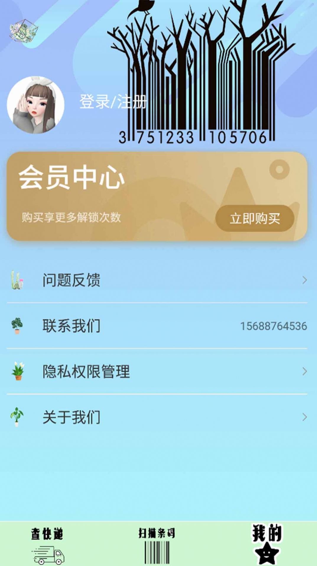 快递管家查询  v1.1图2