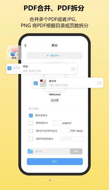 金闪PDF编辑器  v2.1.0图1