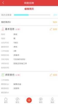 网隆招聘  v2.6.0图2