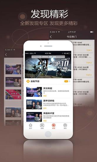 聚力pptv体育直播  v4.0.3图3