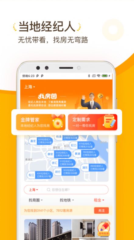 找房菌  v1.0.00图3