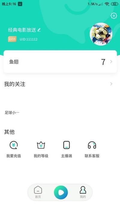 众浪直播手机版  v1.2.0图3