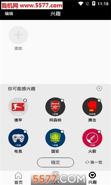 三分体育平台  v2.1.1图1