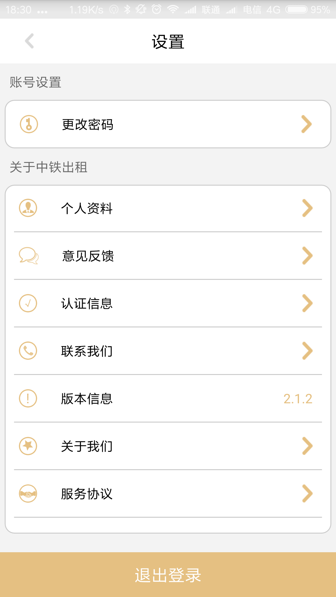 中铁出租  v2.1.5图2