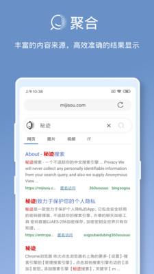 秘迹搜索  v0.2.2图2