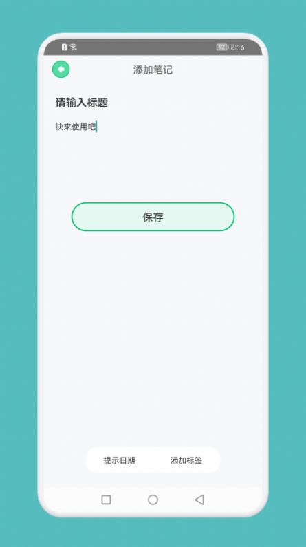 异想生活笔记  v1.1图1