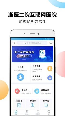 浙二好医生  v4.6.1图2