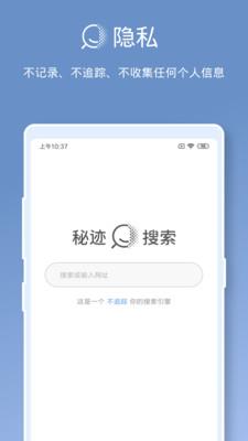 秘迹搜索  v0.2.2图4