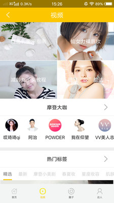 彩妆宝典  v2.0图4