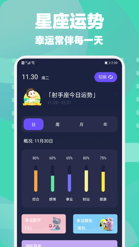 星座合盘  v1.1图1