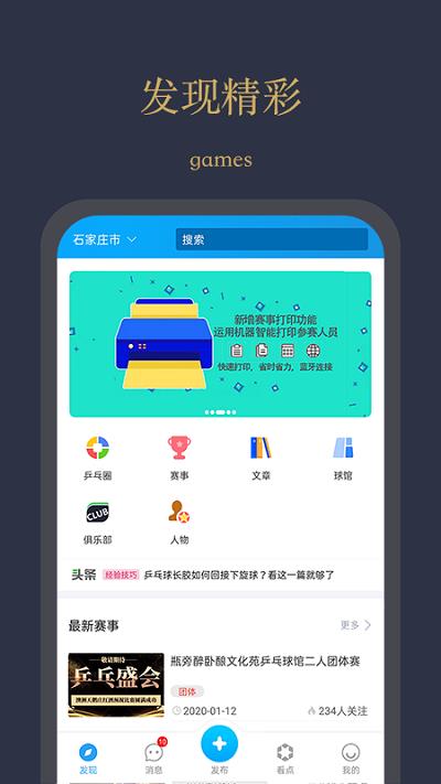 乒娱网  v3.0.3.3图3