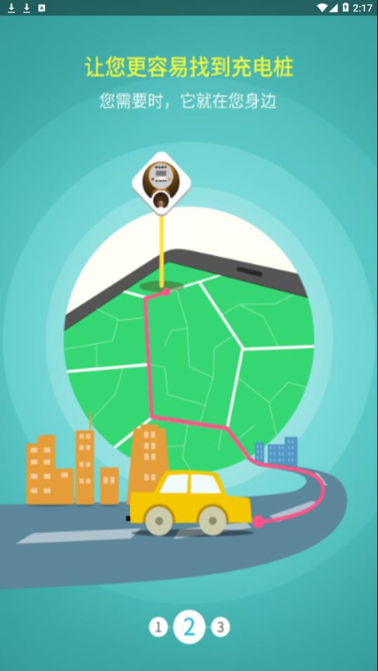 优易充  v5.4.4图2