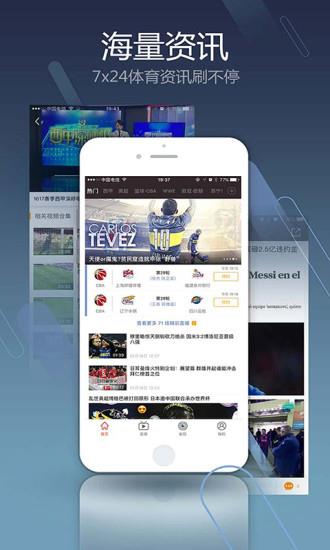 聚力pptv体育直播  v4.0.3图4