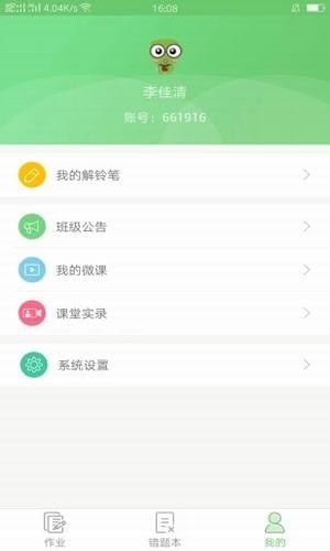 解铃学霸  v3.1.7图3