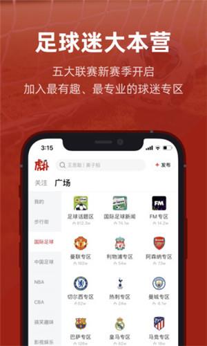 虎扑(专家预测)破解版  v7.6.62.021图1