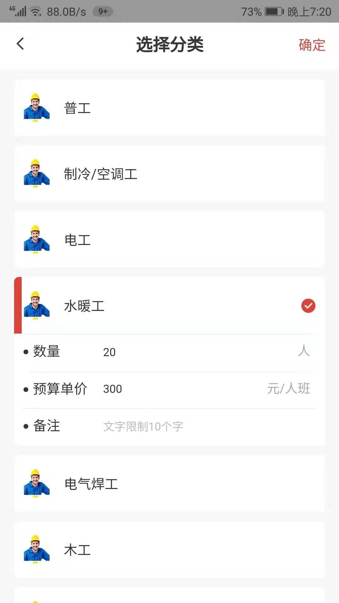 威牛帮服务平台  v0.1.27图1