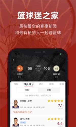 虎扑(专家预测)破解版  v7.6.62.021图2