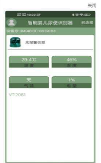 智能尿不湿  v1.0.1图1