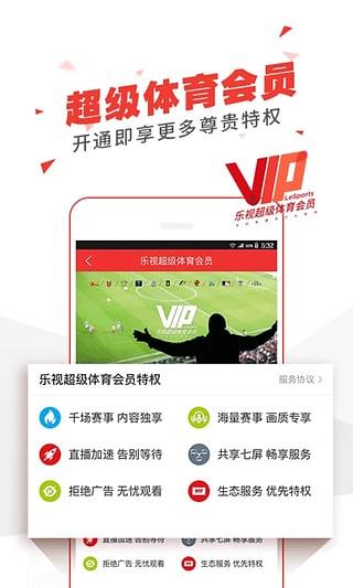 2016中超直播乐视体育  v3.2.2图3