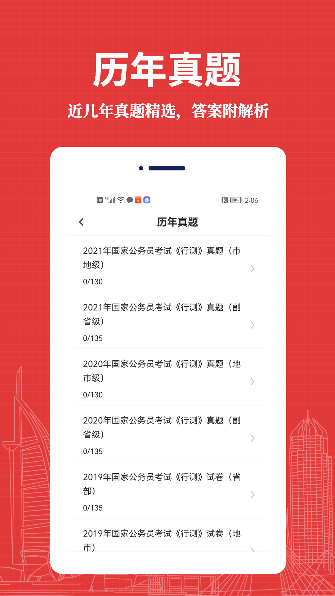 公务员易题库  v1.0.0图2