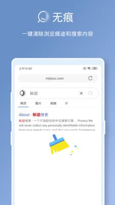 秘迹搜索  v0.2.2图3