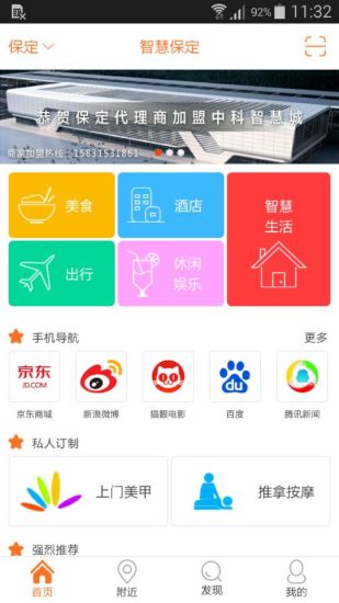 智慧保定  v1.2.8.1图2