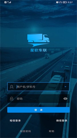 星软车联  v3.6.2图1