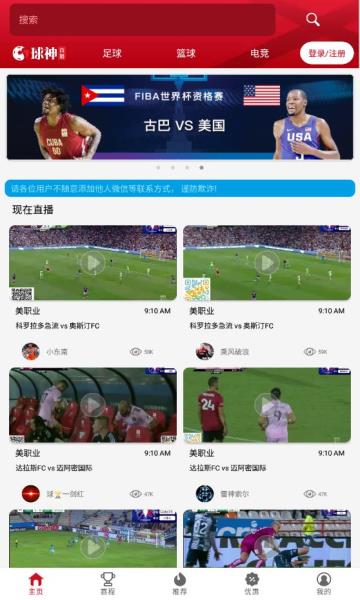 球神直播平台NBA直播  v1.0.12图1