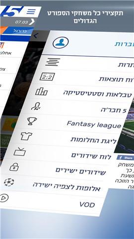 Sport5安卓版  v4.2.0图1