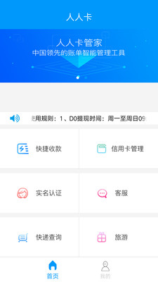 人人卡  v1.1.4图3