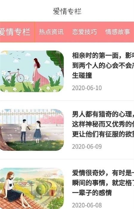 若爱相亲同城交友聊天  v4.2.25图4