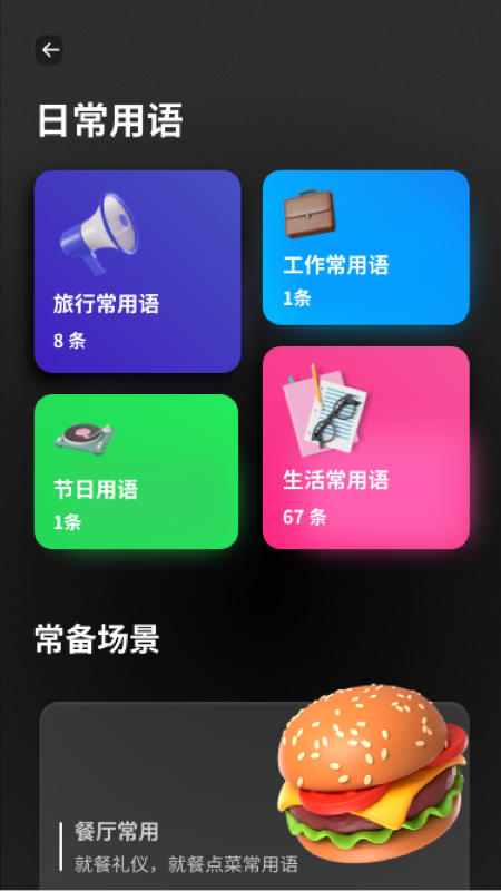 口袋翻译器  v1.0.0图3