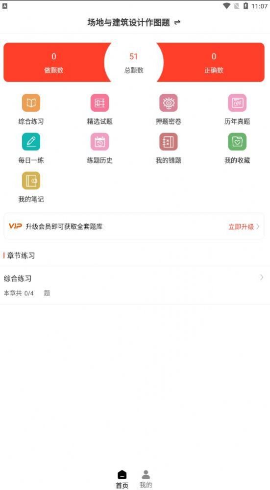 二级注册建筑师智题库  v1.0.0图2