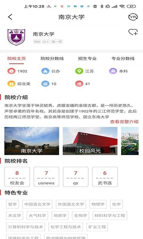 优加志愿  v7.80图2