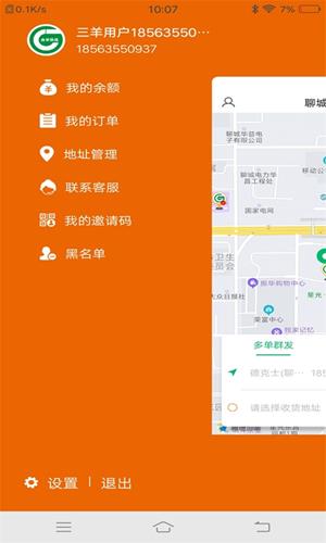 由米快送  v1.0图2