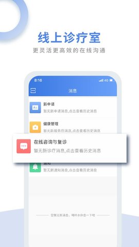 航医通  v1.7.0图1