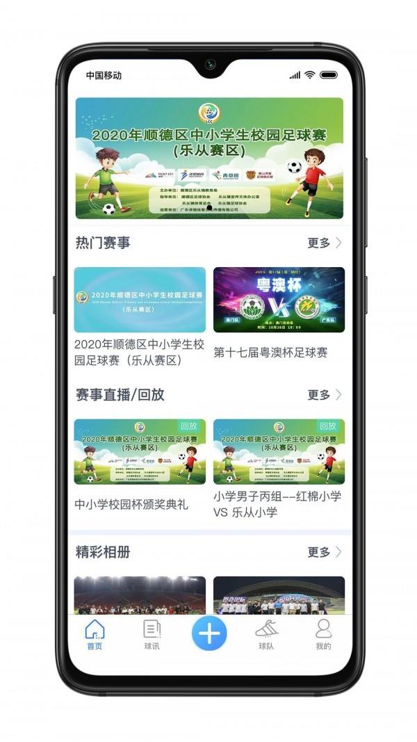 青草园足球直播  v3.4.7图1